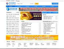 供求信息网