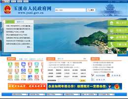玉溪市政府