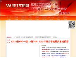浙江文明网